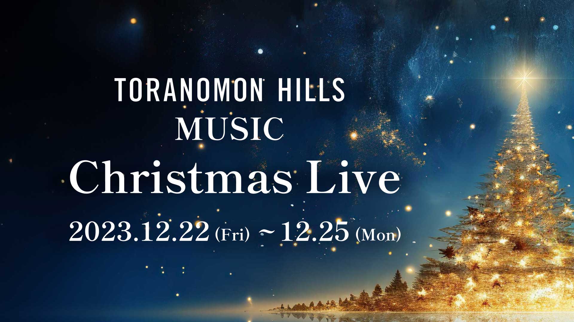 TORANOMON HILLS MUSIC～Christmas Live～