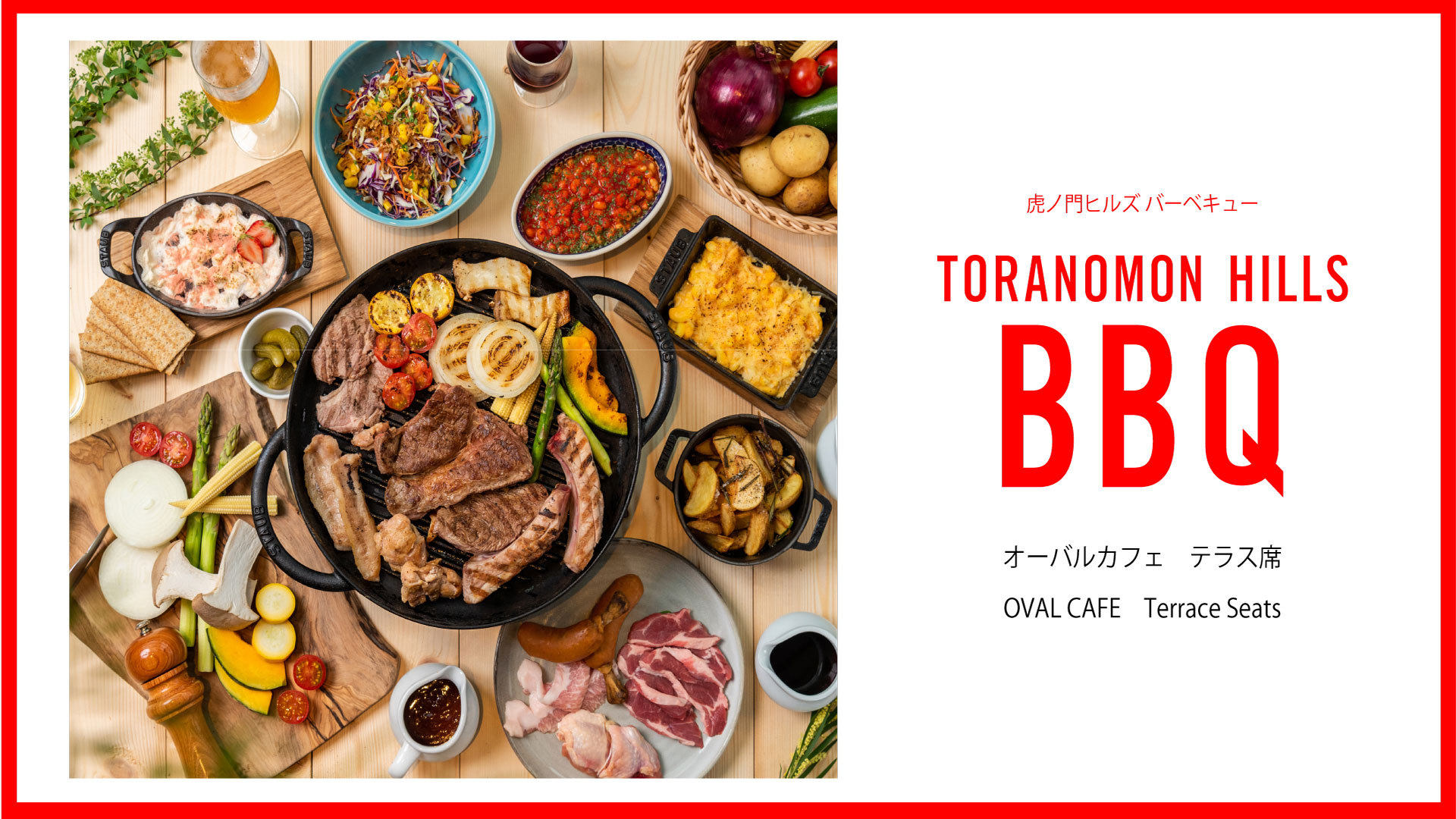 TORANOMON HILLS BBQ 虎ノ門ヒルズバーベキュー2024