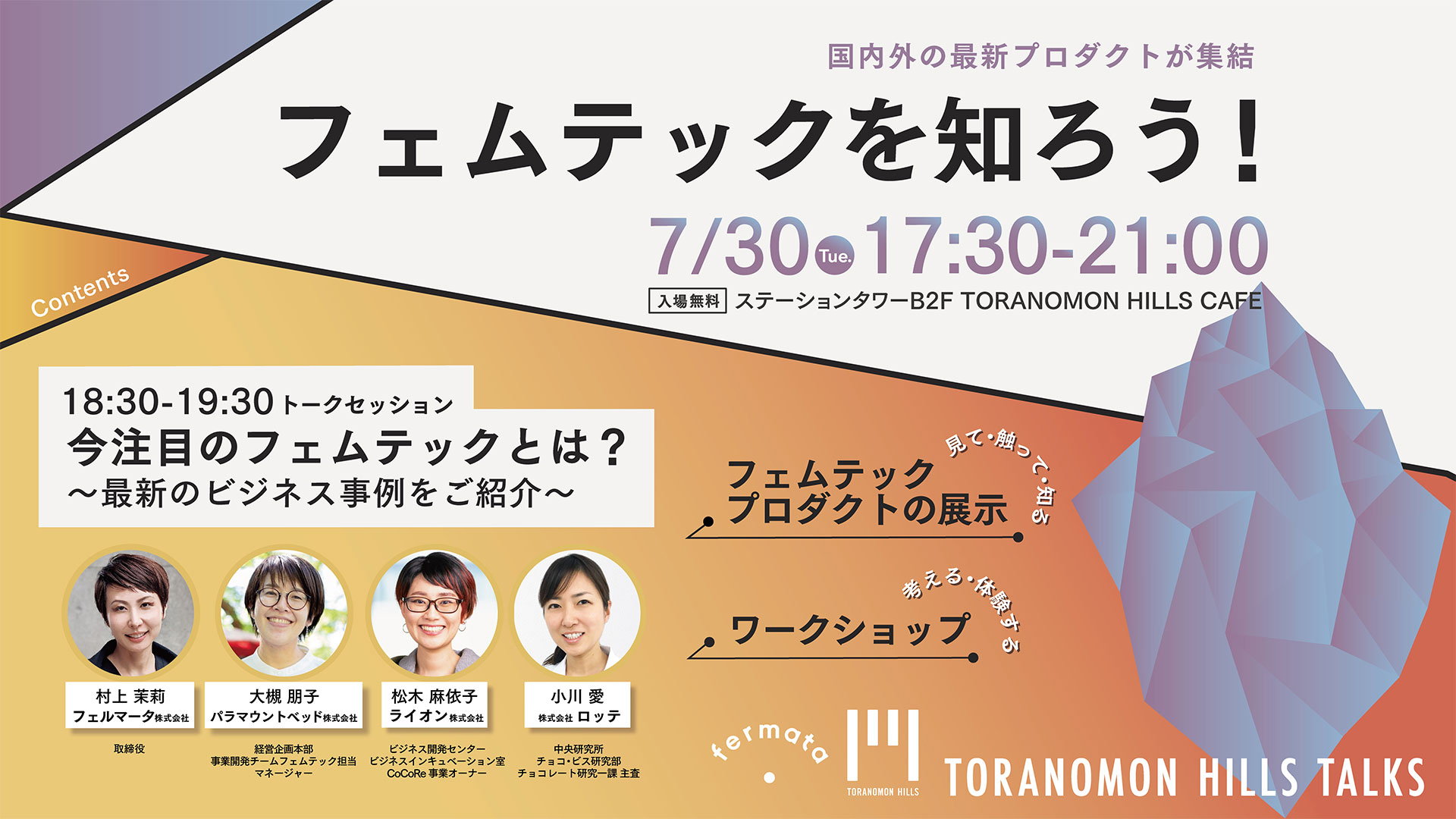 TORANOMON HILLS TALKS Vol.3