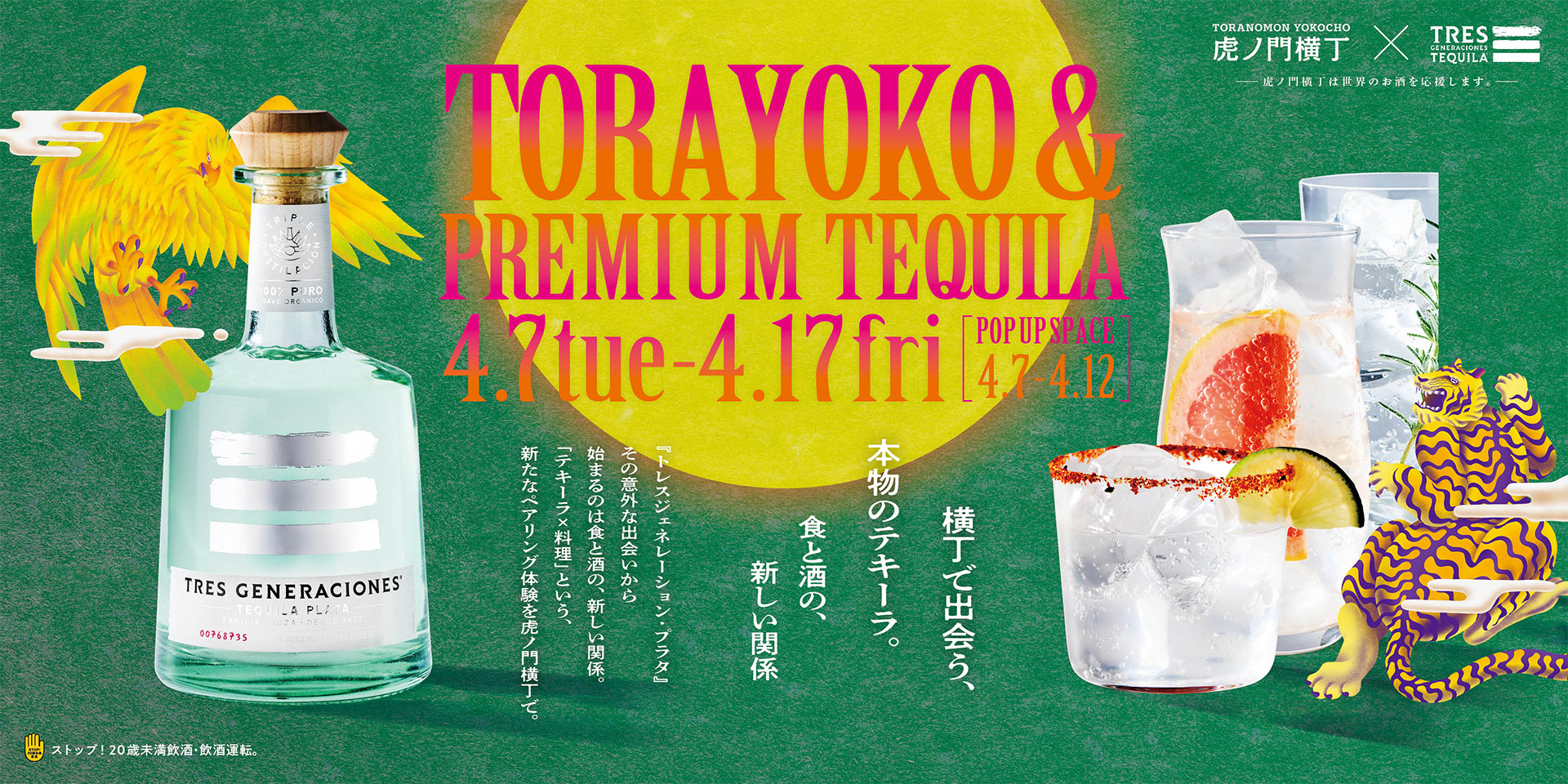 TORAYOKO＆PREMIUM TEQUILA | 最新情報 | 虎ノ門ヒルズ - Toranomon Hills