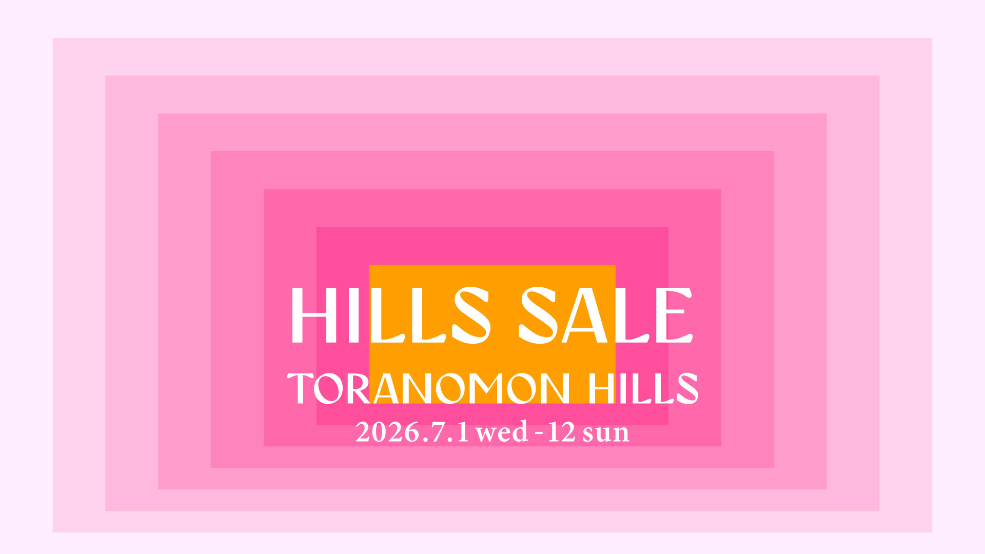 ヒルズセール 2026 SUMMER | 最新情報 | 虎ノ門ヒルズ - Toranomon Hills
