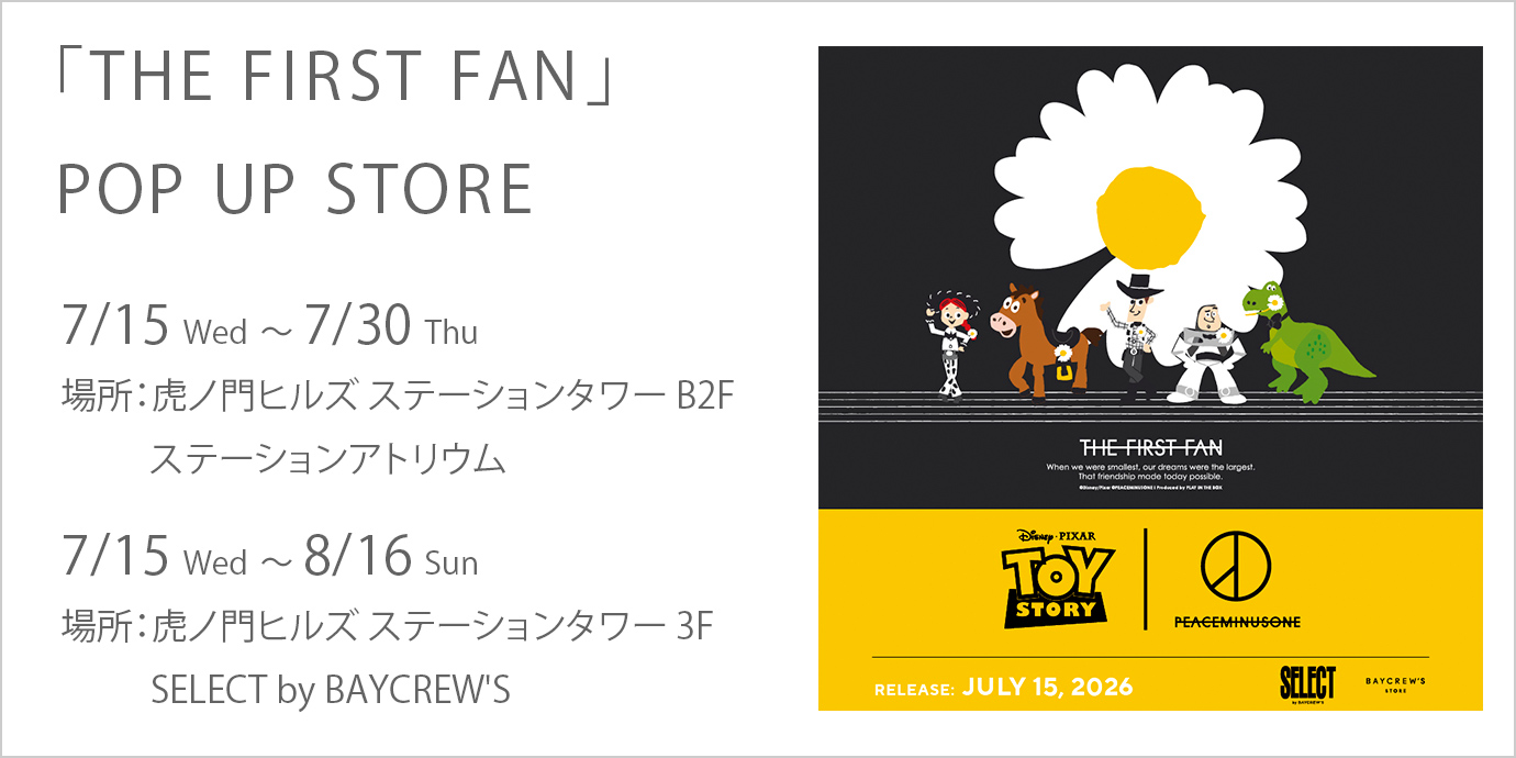 THE FIRST FAN」 POP UP STORE | 最新情報 | 虎ノ門ヒルズ - Toranomon