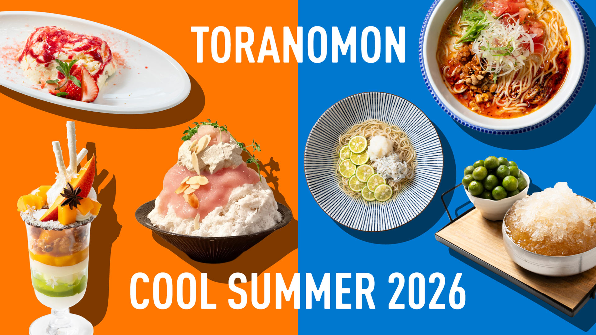 TORANOMON COOL SUMMER 2026 | 最新情報 | 虎ノ門ヒルズ - Toranomon Hills